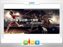 东兰361度——腾讯大运会梦想传递